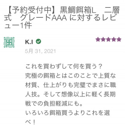 【レビュー】釣り具