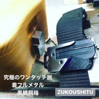 【旧式ユーザー様限定 金具取替&クリーニング】オール金属ワンタッチベルト金具、ホルダーセット