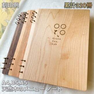 木製無垢A4メニューブックZUKOUSHITU
