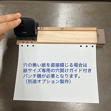 3つ穴パンチング機オプション