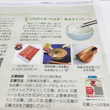 【プレゼント過去】千葉の新米を買ってお弁当箱を当てよう！202109