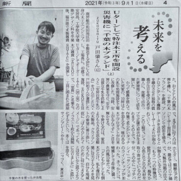 【 取材】房日新聞202109