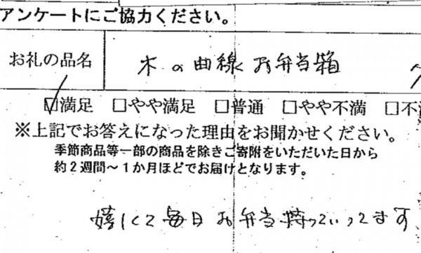 木の弁当箱ふるさとご感想
