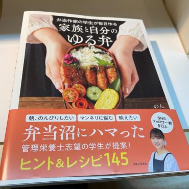 【掲載書籍】「家族と自分のゆる弁」のん　さん　発行 主婦と生活社