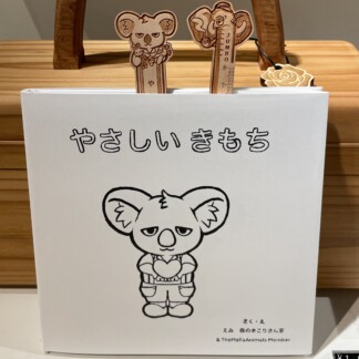 やさしいきもちTMAえほん 木のしおり 絵本作家えみさんのえほん 3種類 緻密な刻印 チェリー材