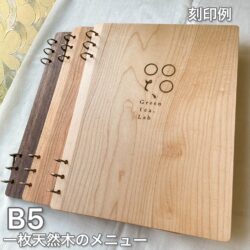 フォトアルバム フォトブック 13冊セット　写真　メニュー表 通販 B5天然無垢5mm累計320冊木のメニューブック ﾌｫﾄｱﾙﾊﾞﾑ木製【受注