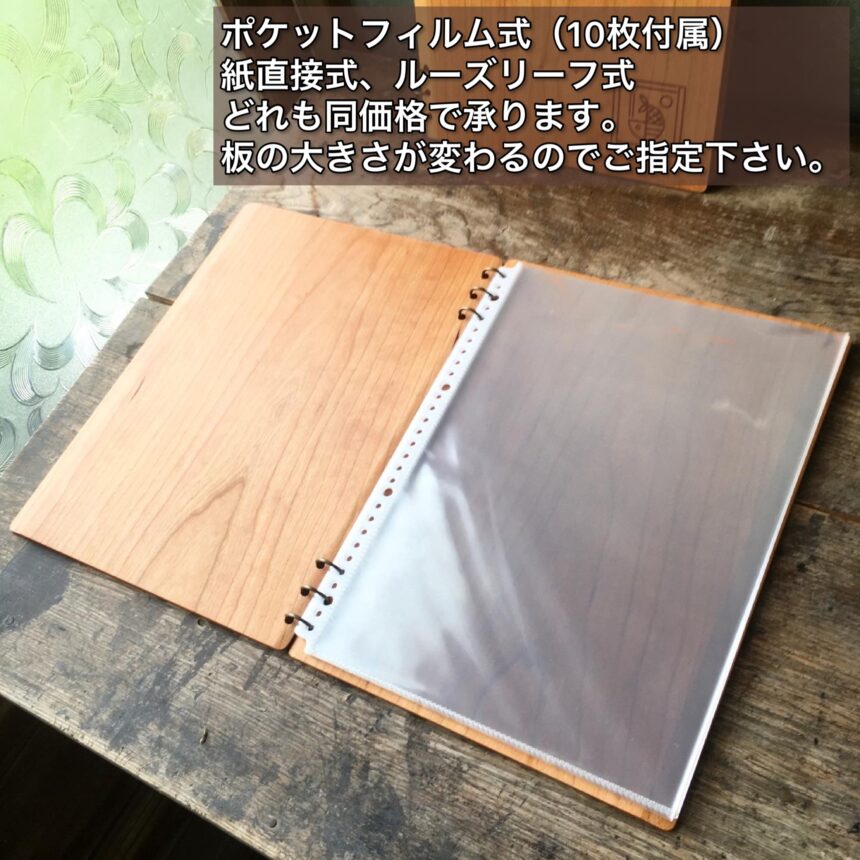 通販 B5 木のメニューブック 無垢5mm累計320冊ﾌｫﾄｱﾙﾊﾞﾑ受注生産