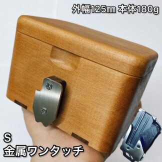 落とし込み黒鯛餌箱S一層ワンタッチ式ホルダーセット。自重 170g前後 おおよその外形寸法 外幅88mm 外長さ125mm 外高さ82mm おおよその内寸法 幅69mm 長さ108mm 深さ56mm 蓋が16.5mm厚で餌が煮えない。 針葉樹レッドシダー材で軽くて丈夫で腰に優しく美しい。 強靭なステンレスワンタッチホルダー。無着色で抗菌性の高いレッドシダー材に艶消し含浸塗装。他にない美しいフォルム。ガタのない特殊な丁番。錆びにくい隠し磁石。密閉性の高い段付き蓋。 S,M,L1,L2の4サイズ、ベルト通し式、ワンタッチ式があります。名入れ刻印も可能。キス釣り用もあります。お一つから通販ご注文承ります。ZUKOUSHITU 黒鯛工房 タモ工房 K-CRAFT チヌ ヘチ 落とし駒 ヘチ竿