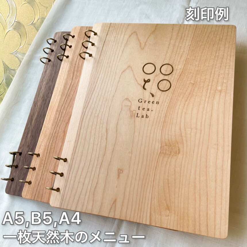 メニューブック 木製 無垢5mm累計320冊 ﾌｫﾄｱﾙﾊﾞﾑ 【 木の種類