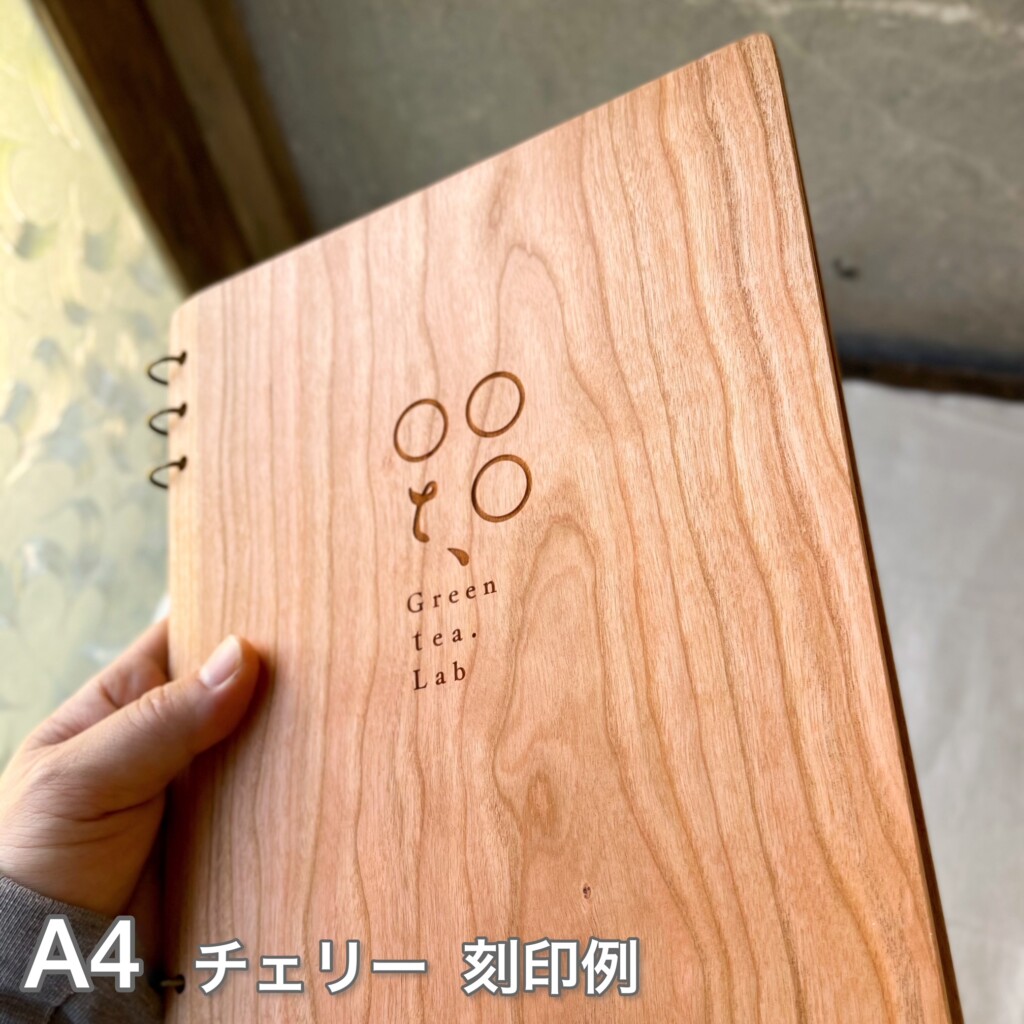 メニューブック 木製。チェリー。フォトアルバムも可能。A4ウォールナット木の色そのままの木製メニュー、木のメニュー、差し替え可能な木のノート、木のファイル。ポケットフィルム式もございます。一枚天然木スライス、セラミック撥水艶消し塗装で反り汚れを軽減。 メニューデザイン、メニューブック、リングノートZUKOUSHITU