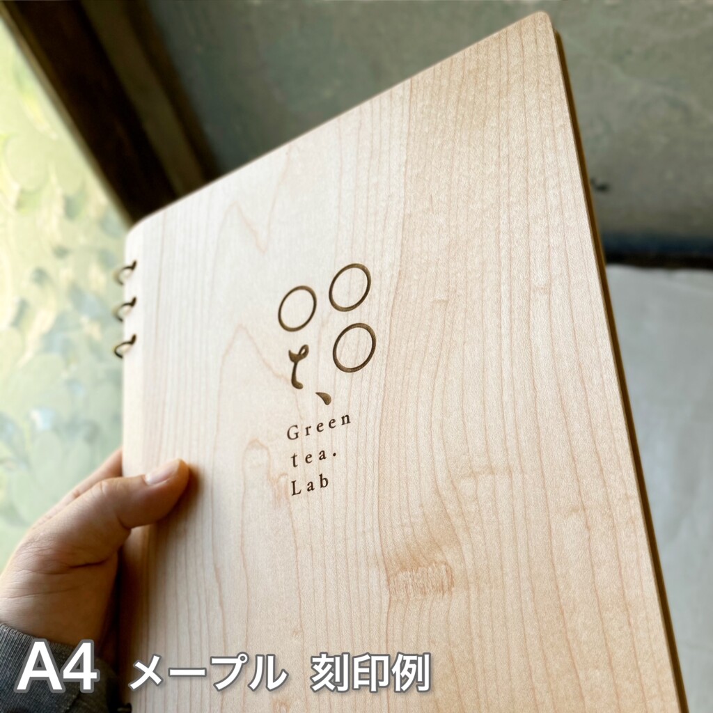 メニューブック 木製。メープル。フォトアルバムも可能。A4ウォールナット木の色そのままの木製メニュー、木のメニュー、差し替え可能な木のノート、木のファイル。ポケットフィルム式もございます。一枚天然木スライス、セラミック撥水艶消し塗装で反り汚れを軽減。 メニューデザイン、メニューブック、リングノートZUKOUSHITU