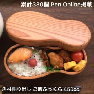 木の弁当箱 くりぬき 日本製 木製450cc 販売累計330個。Pen-online掲載。文字入り ゴムがかけやすく、具材を程よく仕切る千葉ビーナッツの形機能美。洗いやすい丸底。木製 木の弁当箱、継ぎ目のない角材削り出し。肉厚な本体と重なりの多い蓋でご飯ふっくら。千葉の杉 ZUKOUSHITU