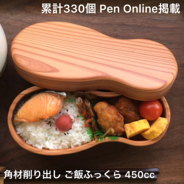 木の弁当箱 木製450cc 販売累計330個。Pen-online掲載。ゴムがかけやすく、具材を程よく仕切る千葉ビーナッツの形機能美。洗いやすい丸底。木製 木の弁当箱、継ぎ目のない角材削り出し。肉厚な本体と重なりの多い蓋でご飯ふっくら。千葉の杉 ZUKOUSHITU