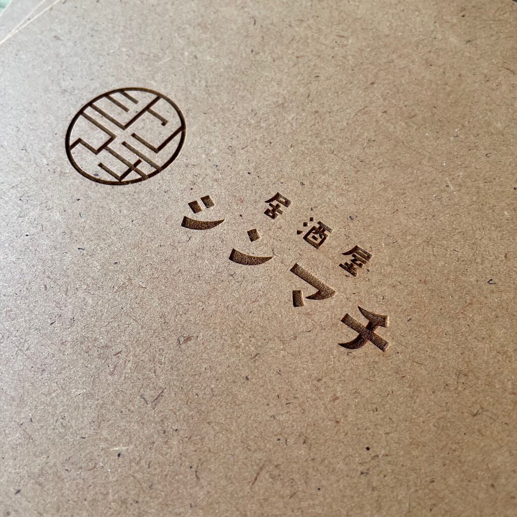 B5MDFメニュー居酒屋シンマチロゴ