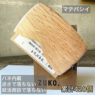 名刺ケースマテバシイ420個