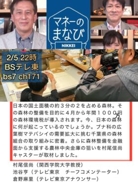 【TV出演】テレ東マネーのまなび 環境譲与税 2024年2月