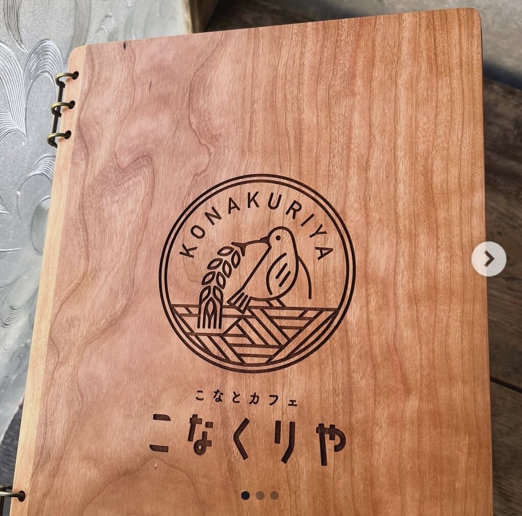 木のメニューチェリーこなくりやさま